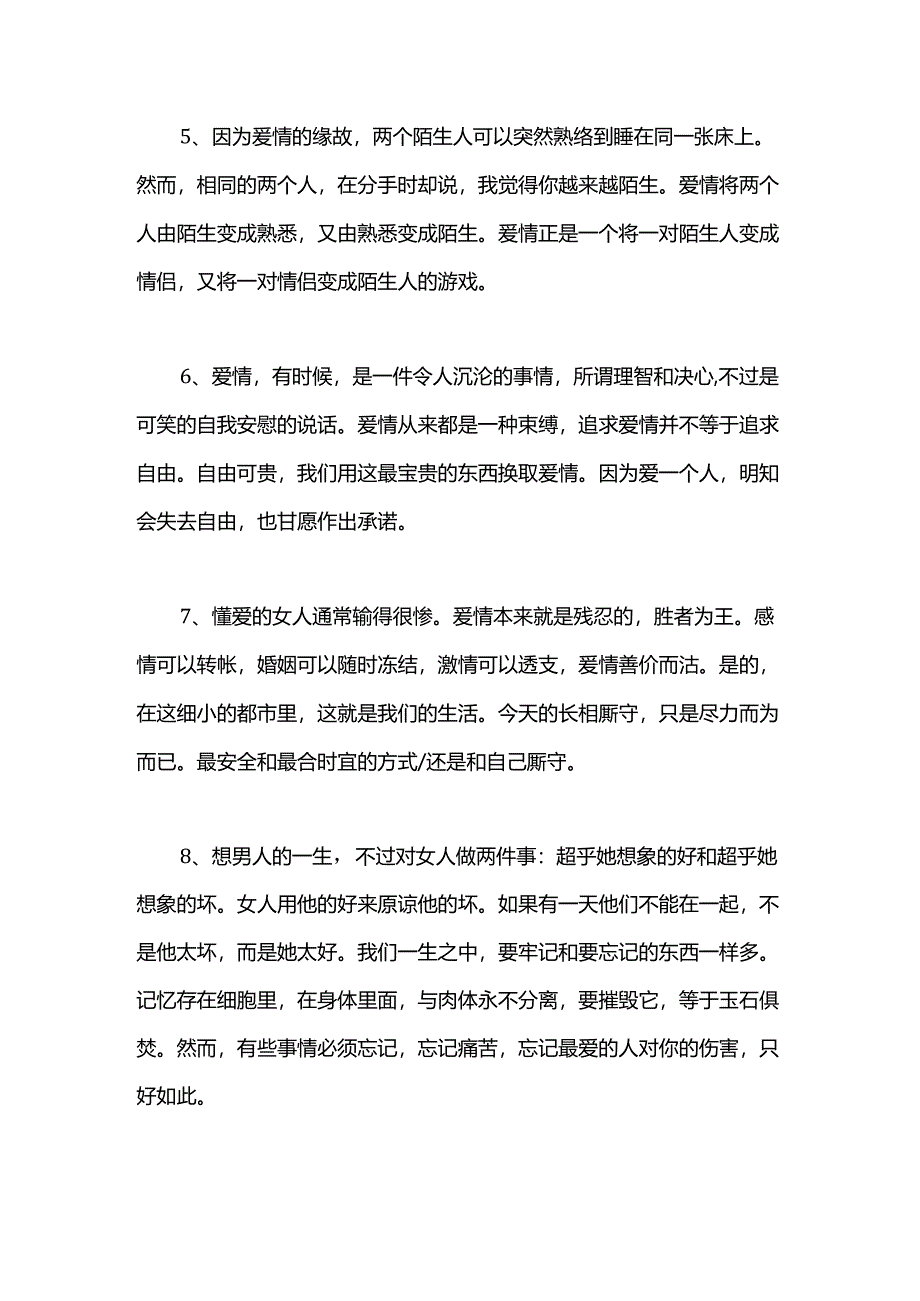 爱情经典感悟.docx_第2页