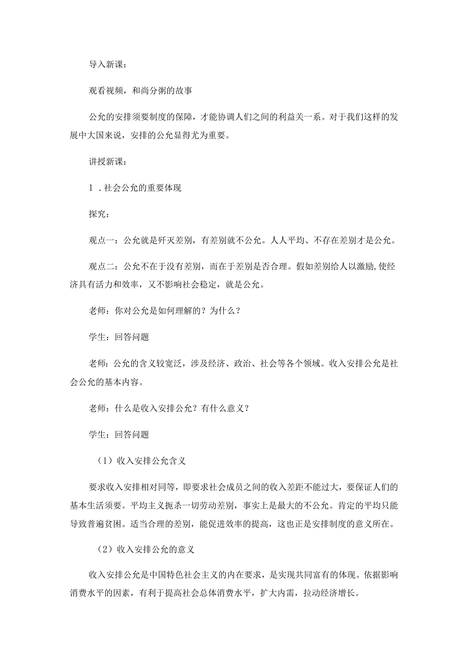 3.7.2《收入分配与社会公平》.docx_第2页