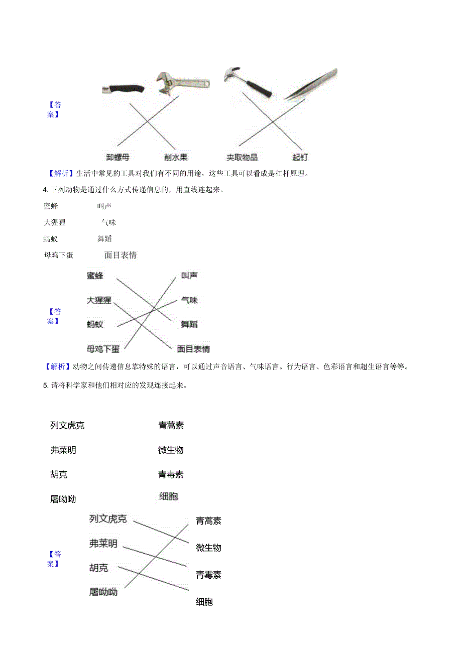 教科版（2017）六年级科学小升初考前提分专题训练——连线题（解析版）.docx_第2页