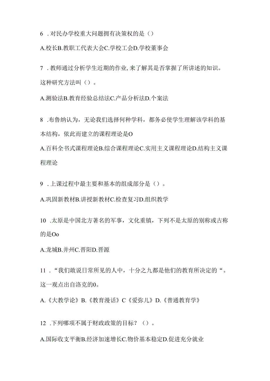 2024年度河北省教育系统后备干部考试题（含答案）.docx_第2页