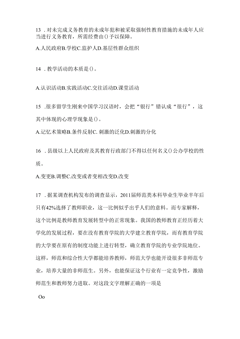 2024年度河北省教育系统后备干部考试题（含答案）.docx_第3页