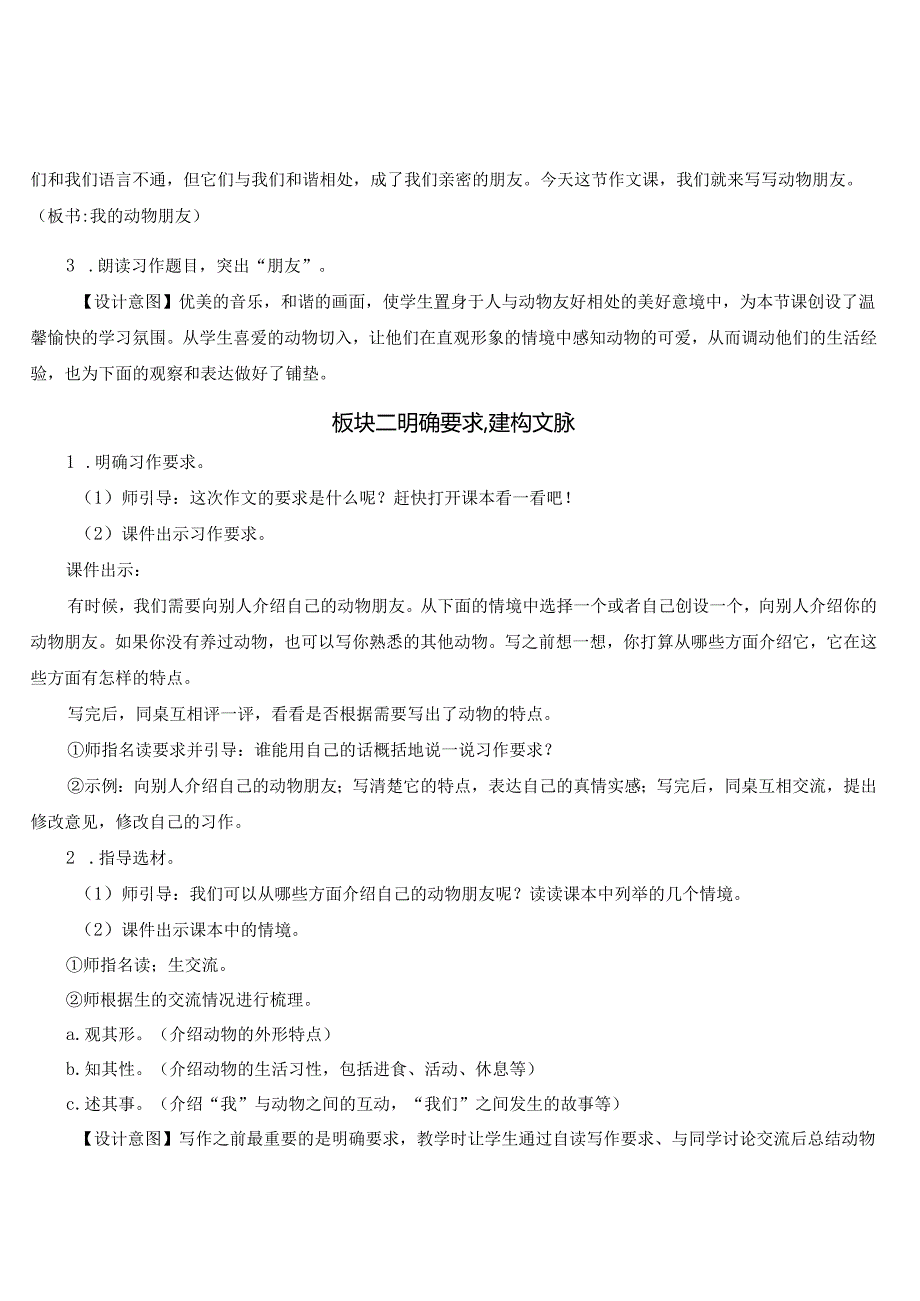 《习作：我的动物朋友》教案.docx_第2页