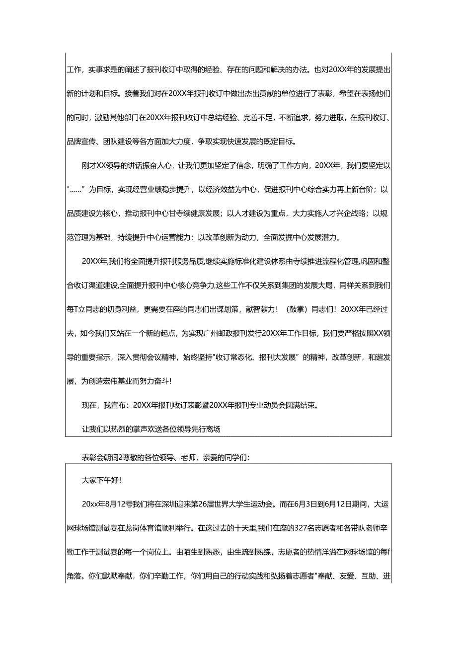 2024年表彰会主持词.docx_第3页