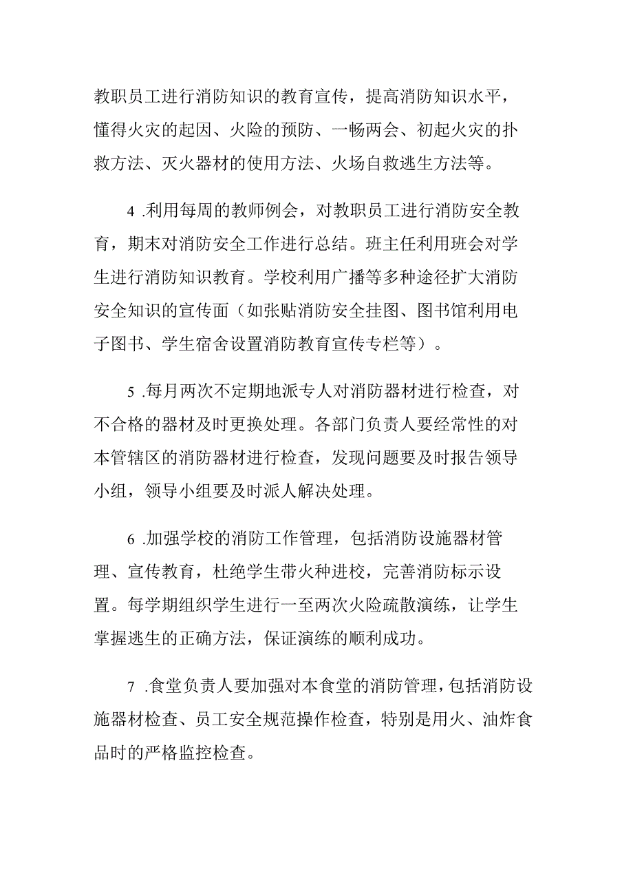 学校消防安全工作活动总结.docx_第3页