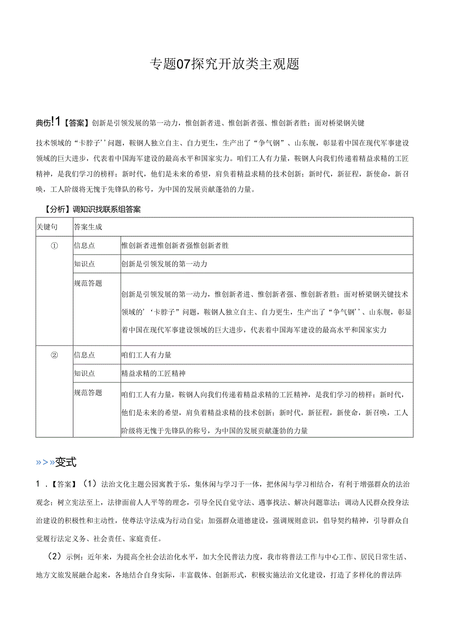 专题07 探究开放类主观题（答案版）.docx_第1页