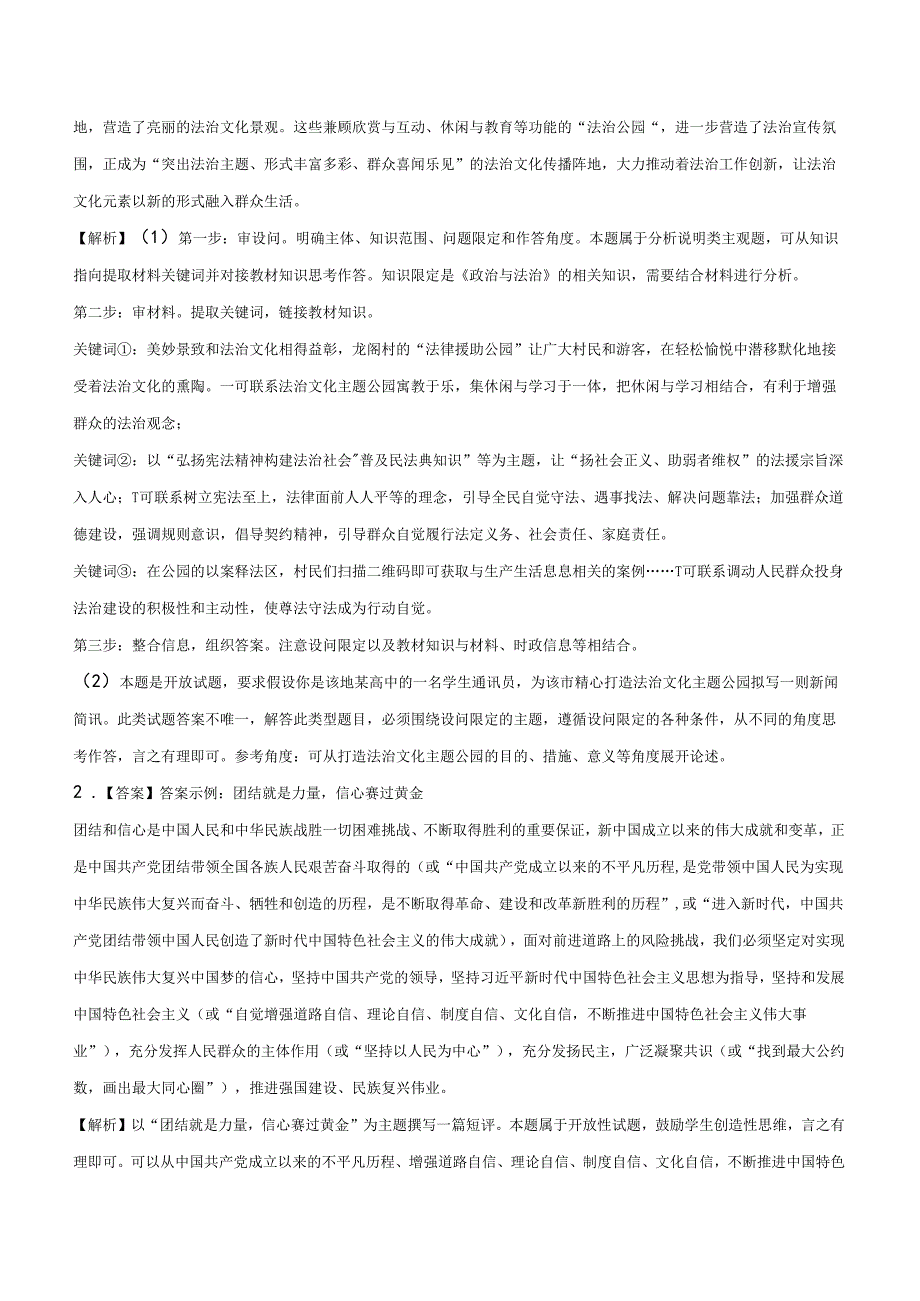 专题07 探究开放类主观题（答案版）.docx_第2页