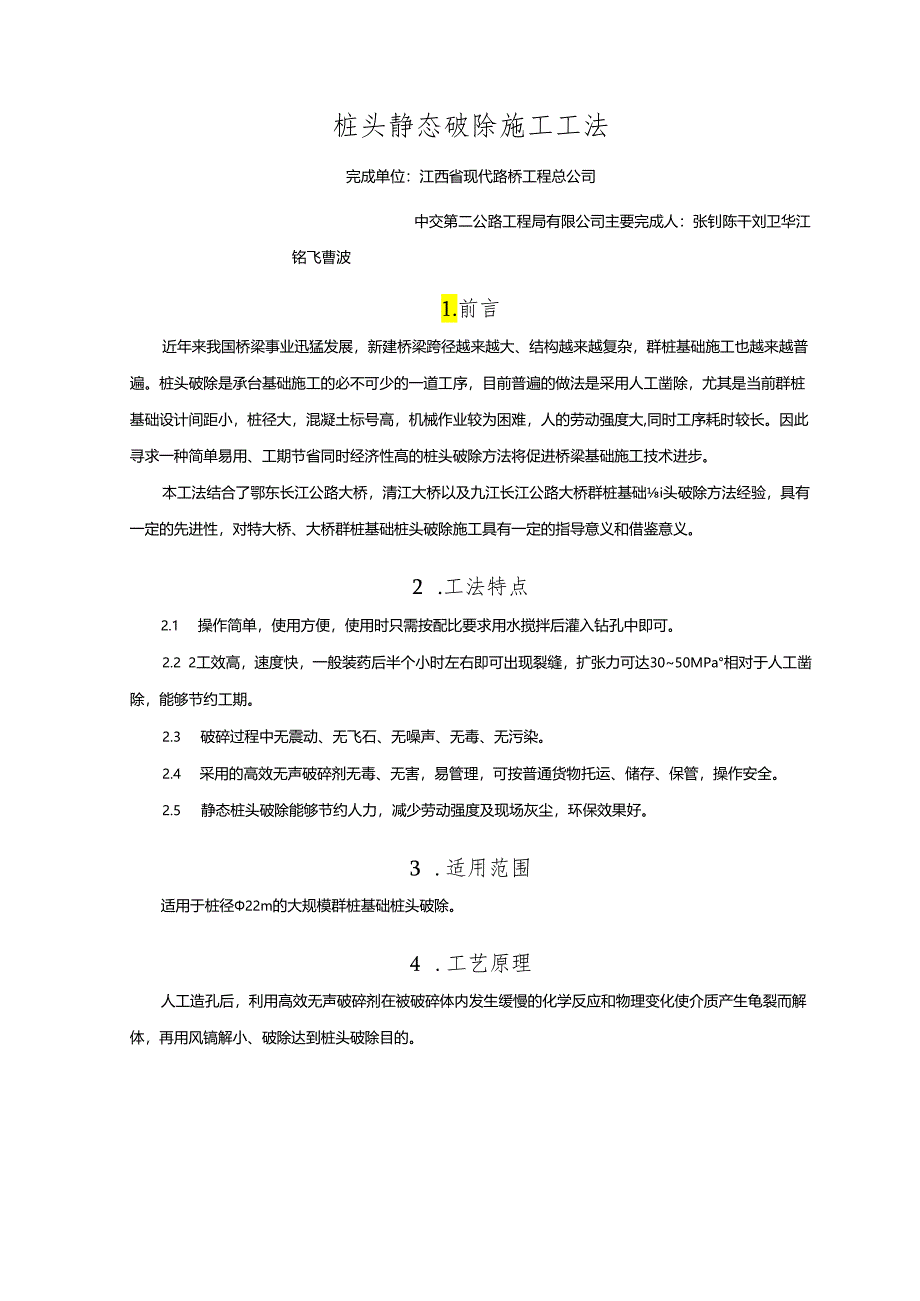 桩头静态破除施工工法.docx_第3页