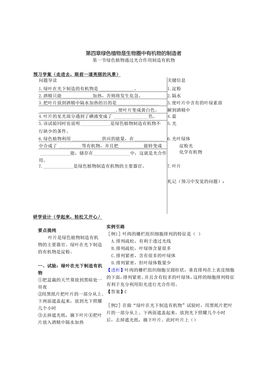 3.4.1绿色植物通过光合作用制造有机物.docx_第1页