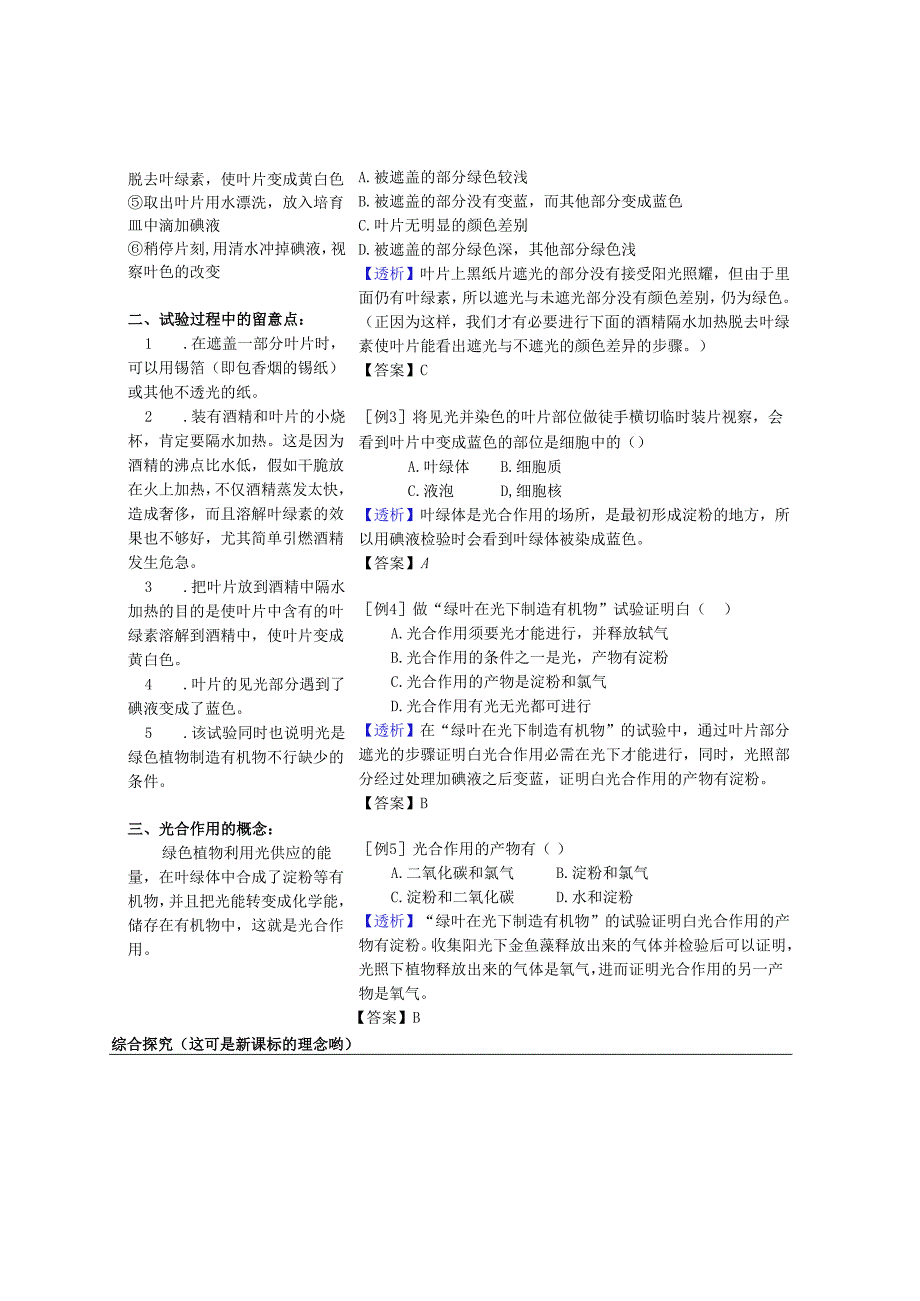 3.4.1绿色植物通过光合作用制造有机物.docx_第2页