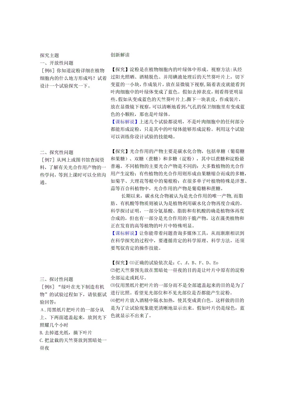 3.4.1绿色植物通过光合作用制造有机物.docx_第3页