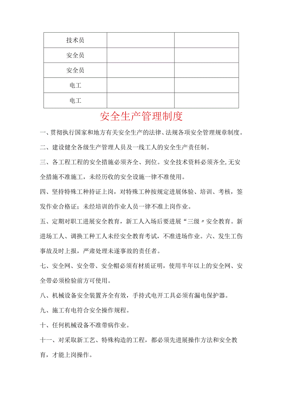 施工场地五牌一图示范样板.docx_第2页