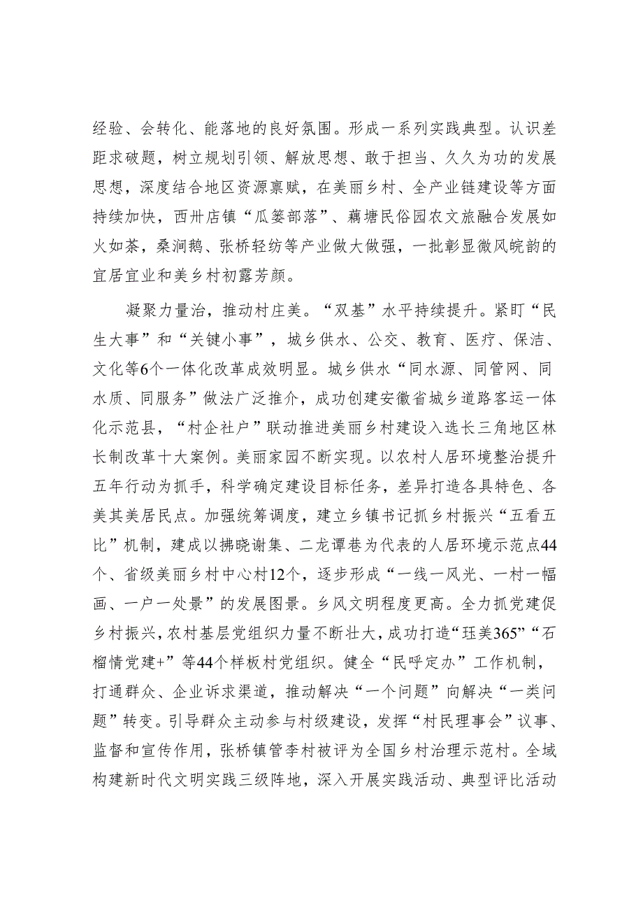 在乡村振兴局党组理论学习中心组专题研讨交流会上的发言（“千万工程”专题）.docx_第2页