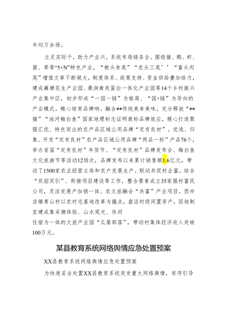 在乡村振兴局党组理论学习中心组专题研讨交流会上的发言（“千万工程”专题）.docx_第3页