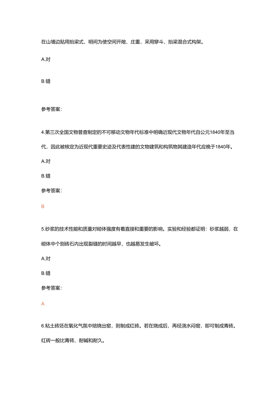 文物保护工程责任工程师近现代重要史迹及代表性建筑模拟题（有部分真题）.docx_第2页