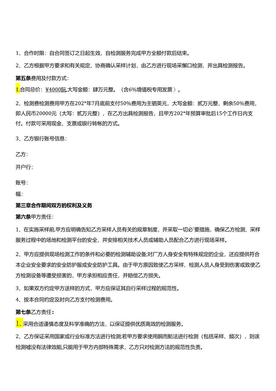 环境检测技术服务合同.docx_第2页