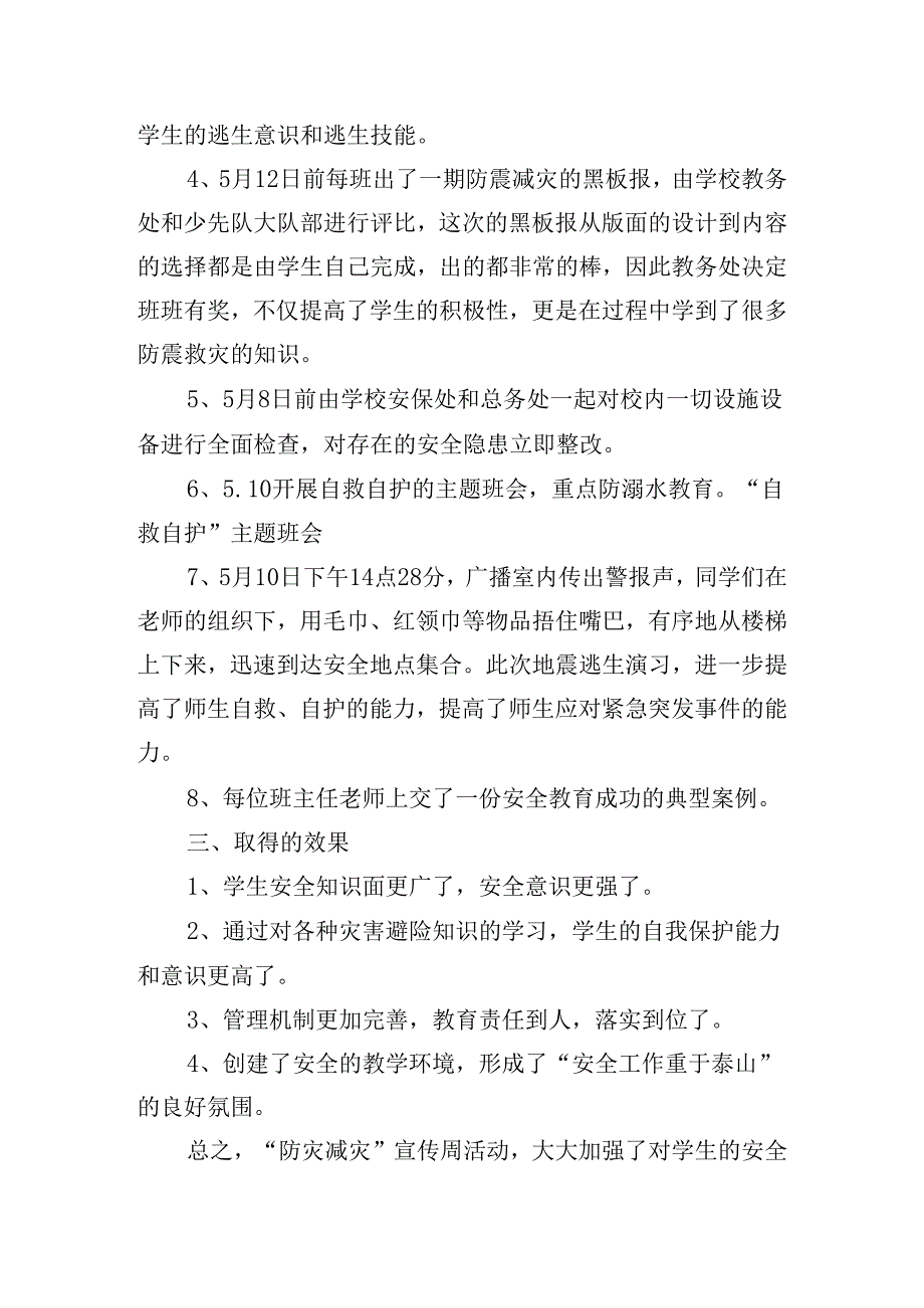 全国防灾减灾日活动工作总结.docx_第3页