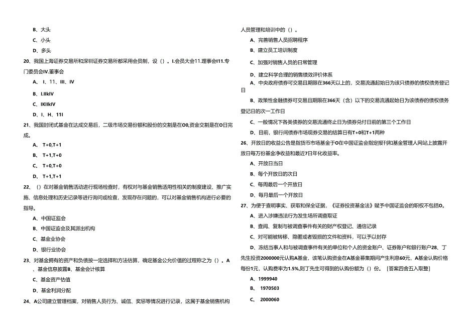 基金法律法规考试试卷(含五卷).docx_第3页