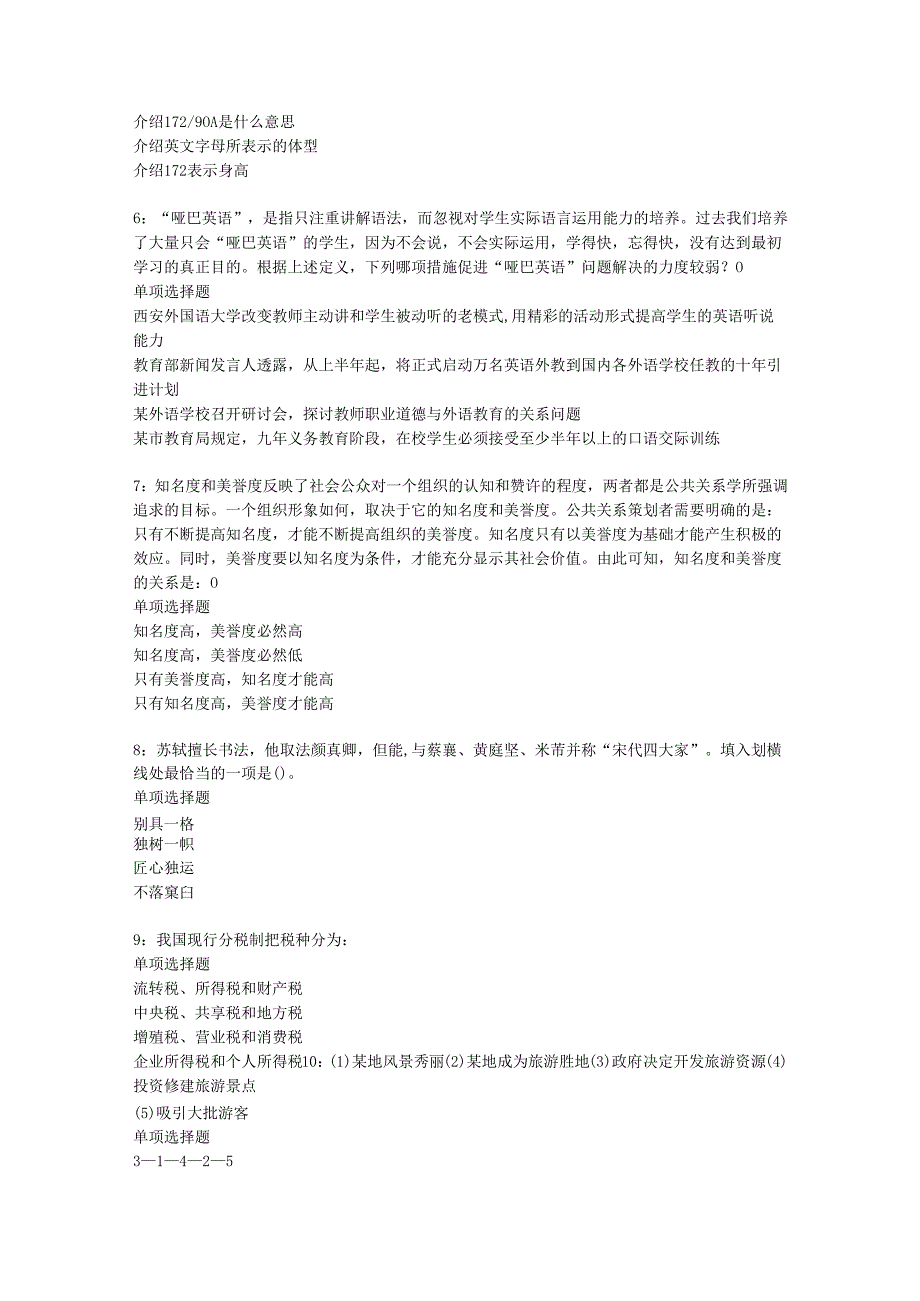 乌鲁木齐事业编招聘2020年考试真题及答案解析【下载版】_1.docx_第2页