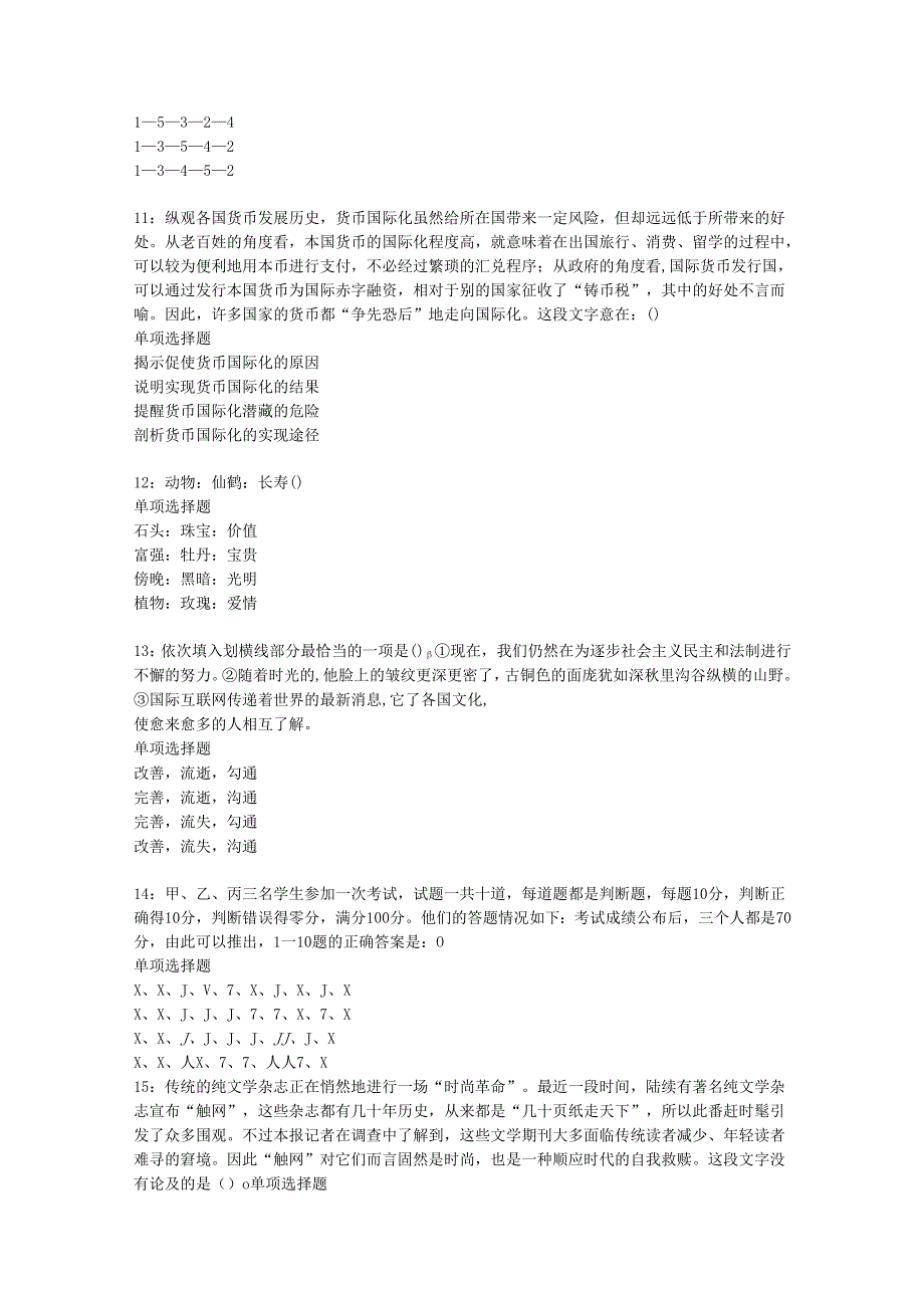 乌鲁木齐事业编招聘2020年考试真题及答案解析【下载版】_1.docx_第3页