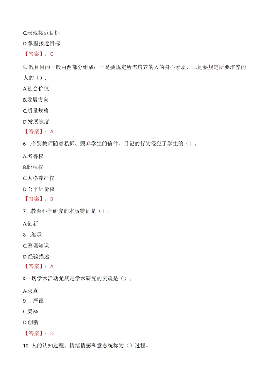 东营市东营港经济开发区所属幼儿园招聘教师笔试真题2021.docx_第2页