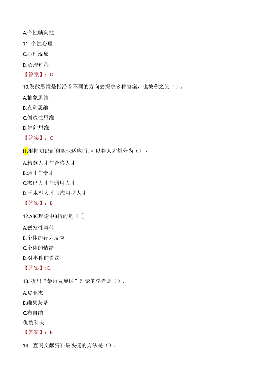 东营市东营港经济开发区所属幼儿园招聘教师笔试真题2021.docx_第3页