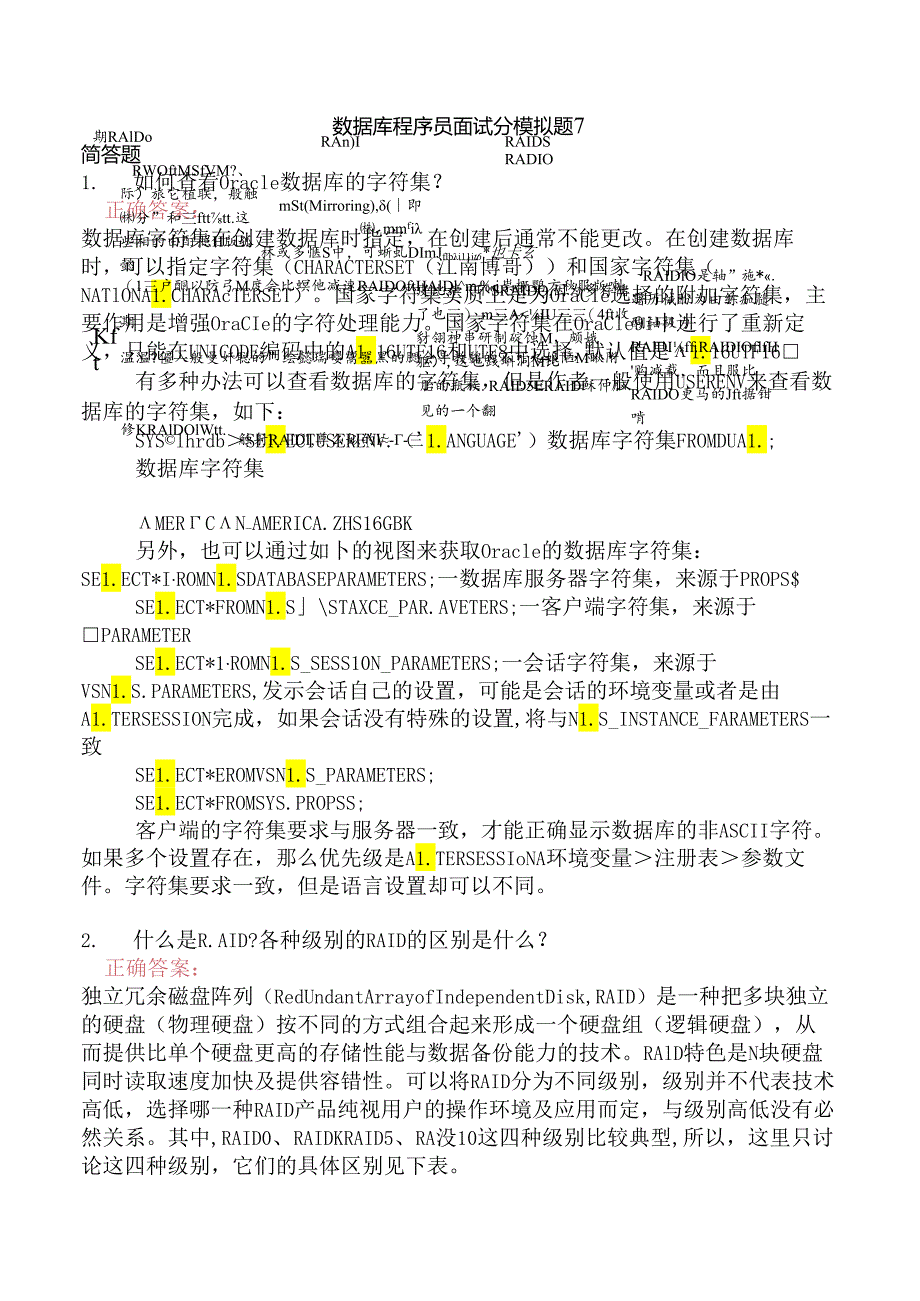 数据库程序员面试分模拟题7.docx_第1页