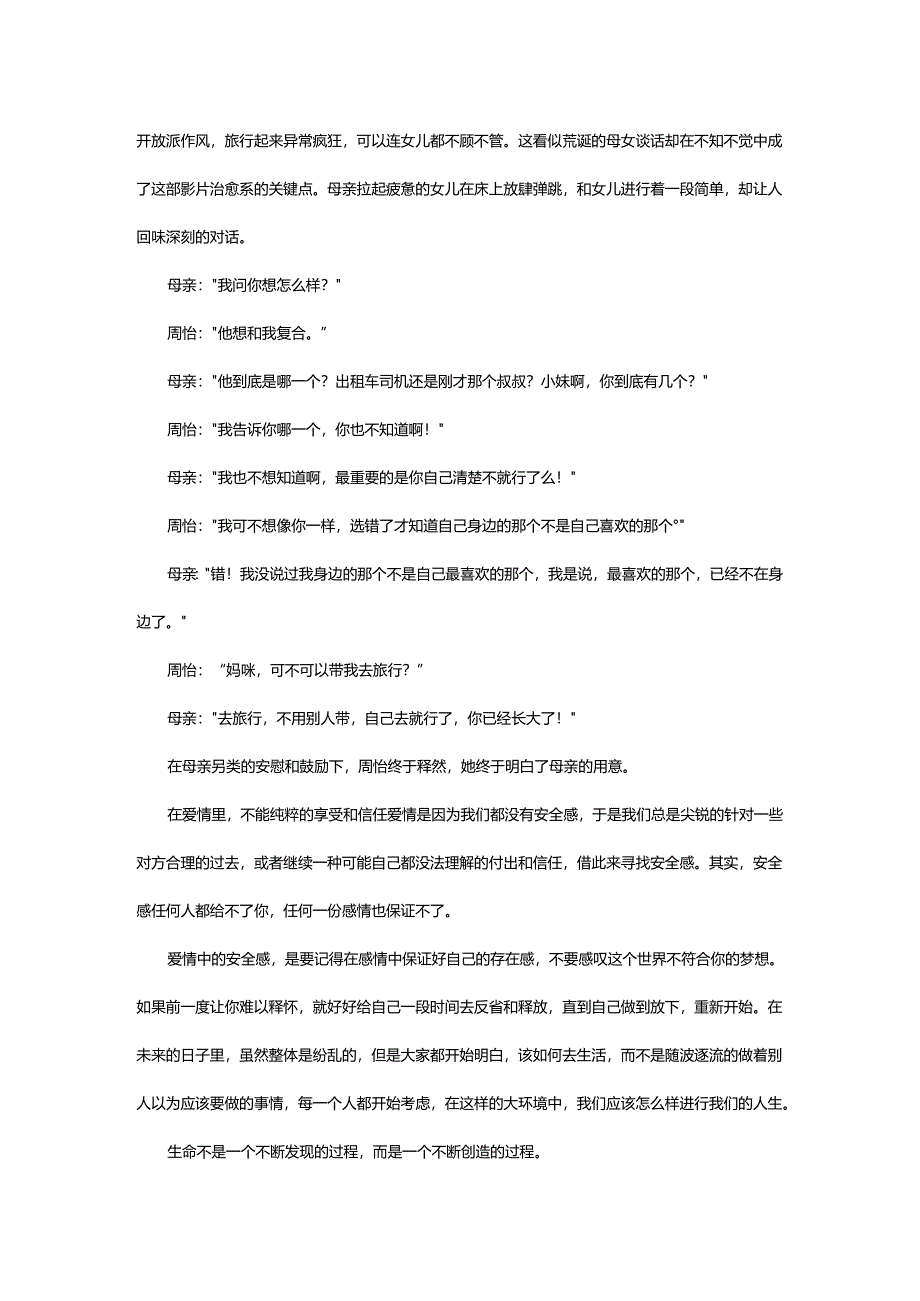 2024年前度电影影评.docx_第3页