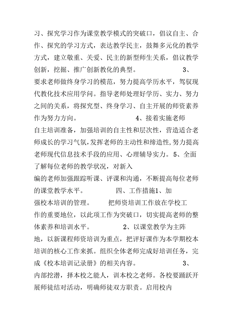 20xx教师培训计划.docx_第2页