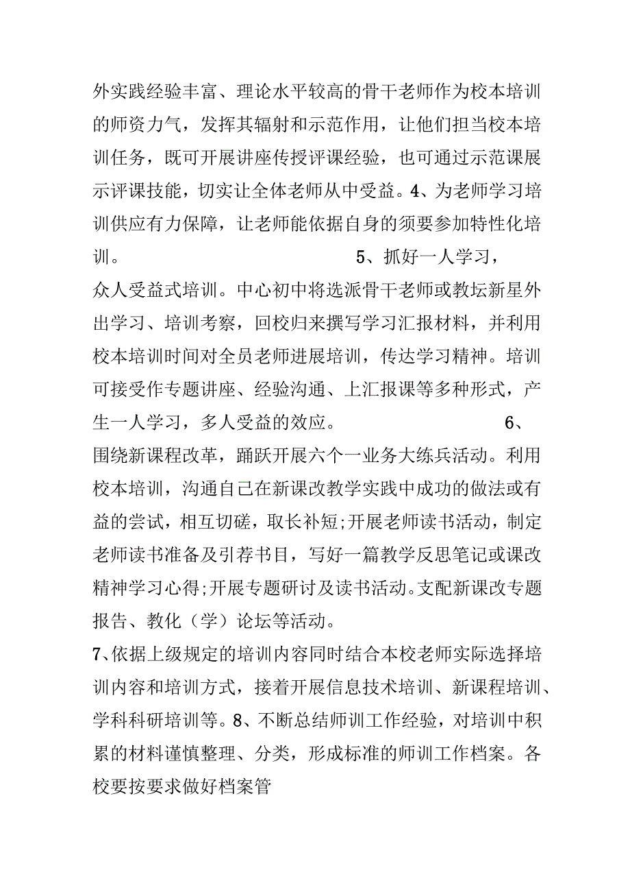 20xx教师培训计划.docx_第3页