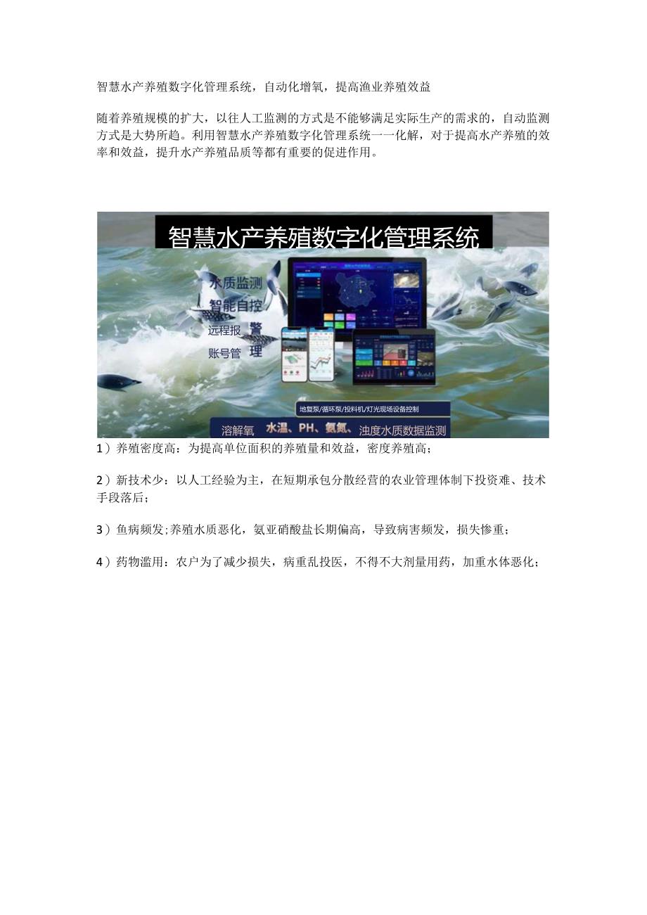 智慧水产养殖数字化管理系统.docx_第1页