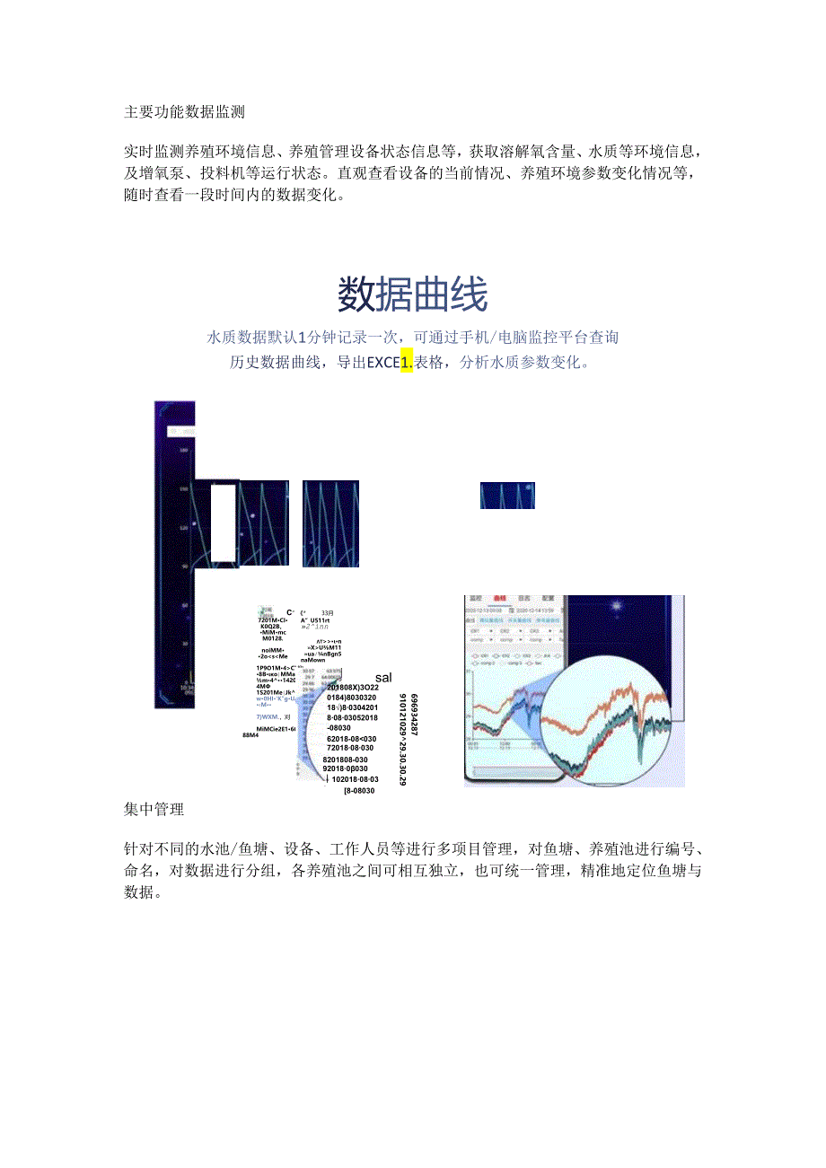 智慧水产养殖数字化管理系统.docx_第3页