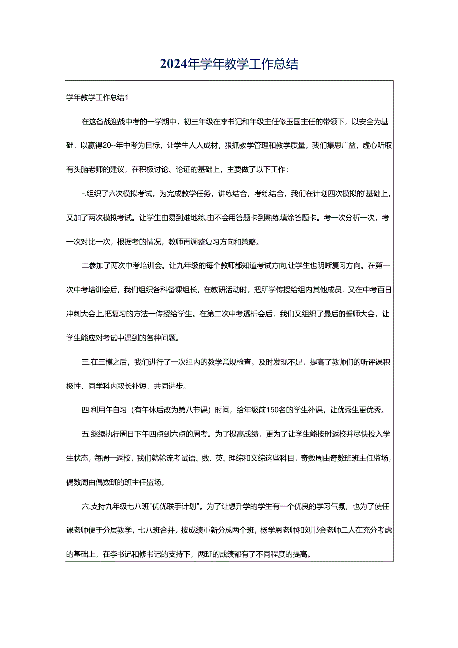 2024年学年教学工作总结.docx_第1页