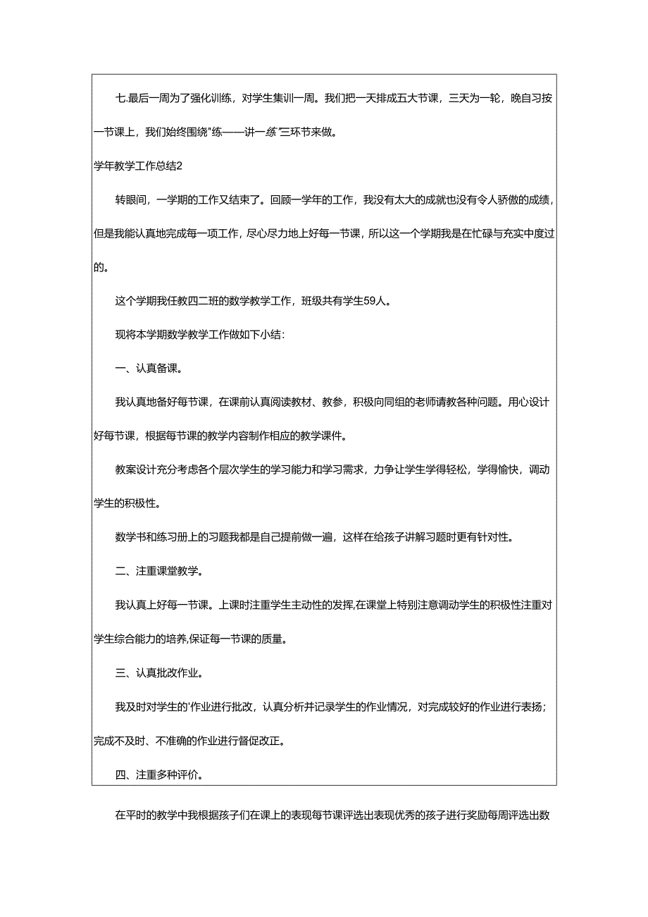 2024年学年教学工作总结.docx_第2页