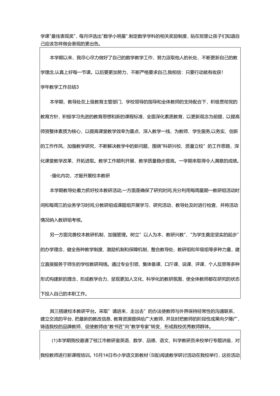 2024年学年教学工作总结.docx_第3页