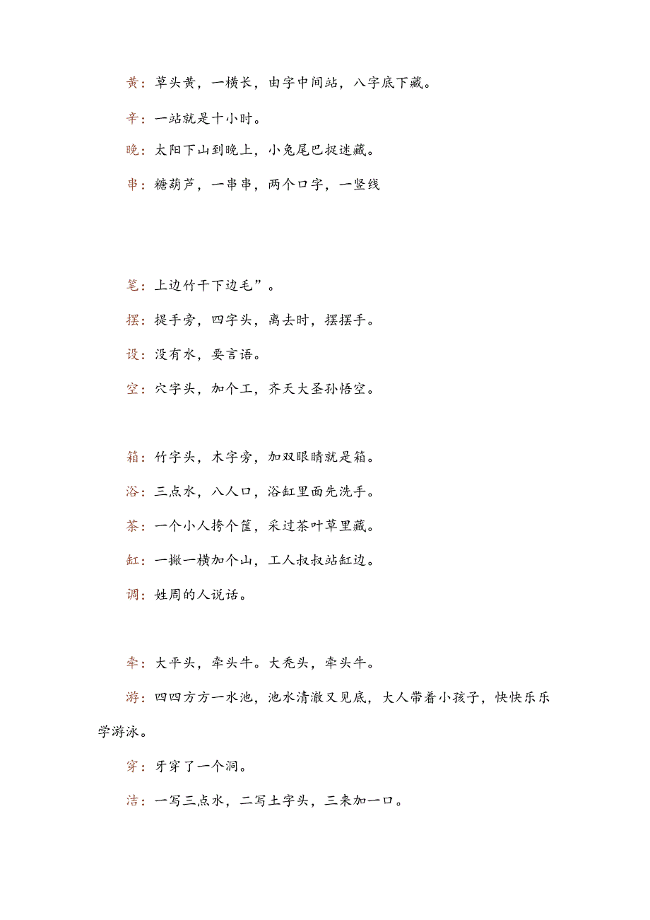 这些生字儿歌太有趣了.docx_第2页