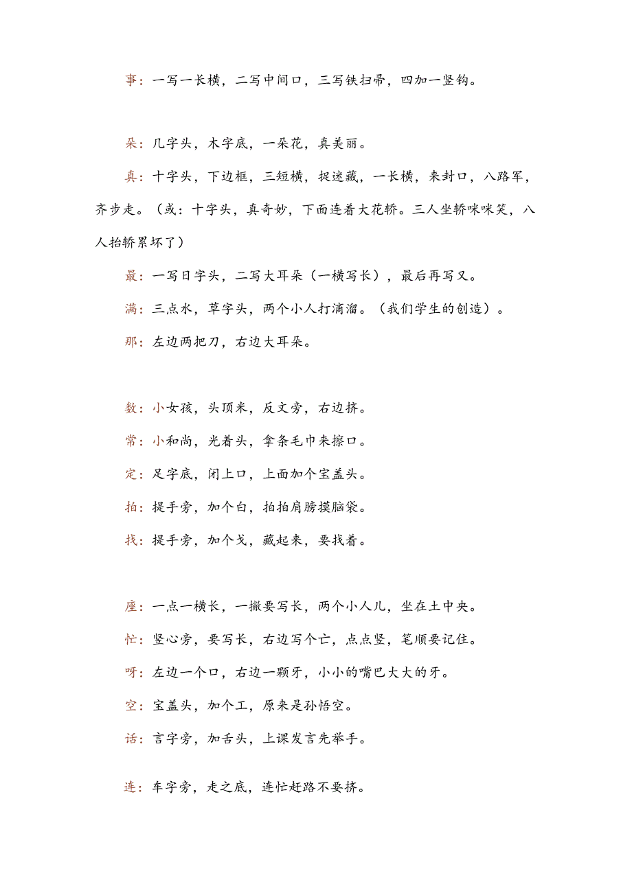 这些生字儿歌太有趣了.docx_第3页