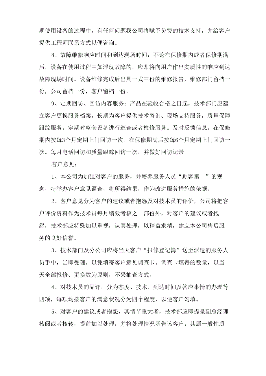 医疗设备采购项目退换货方案.docx_第2页