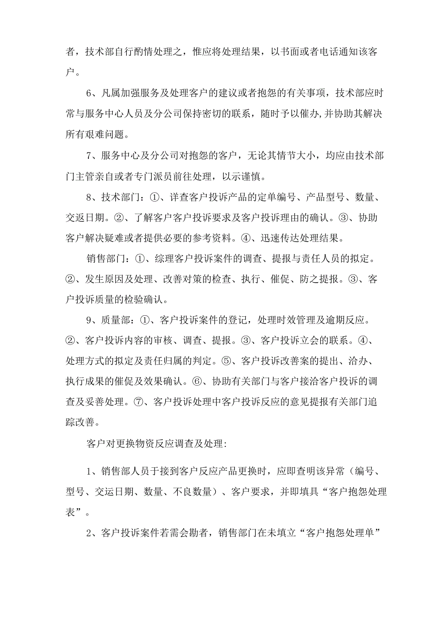 医疗设备采购项目退换货方案.docx_第3页