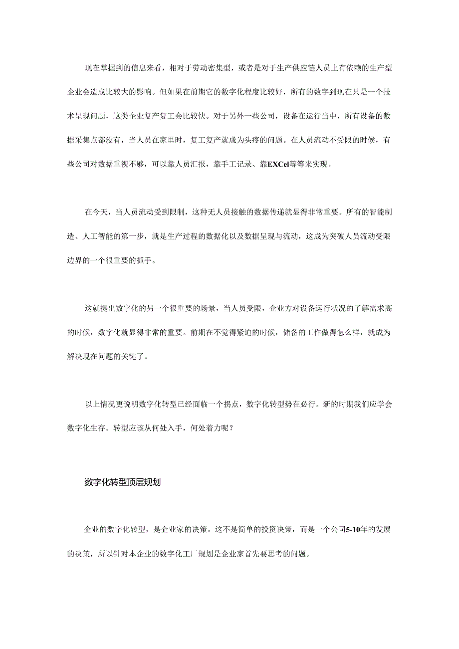 制造业中小企业：到底是要数字化还是要转型？.docx_第2页