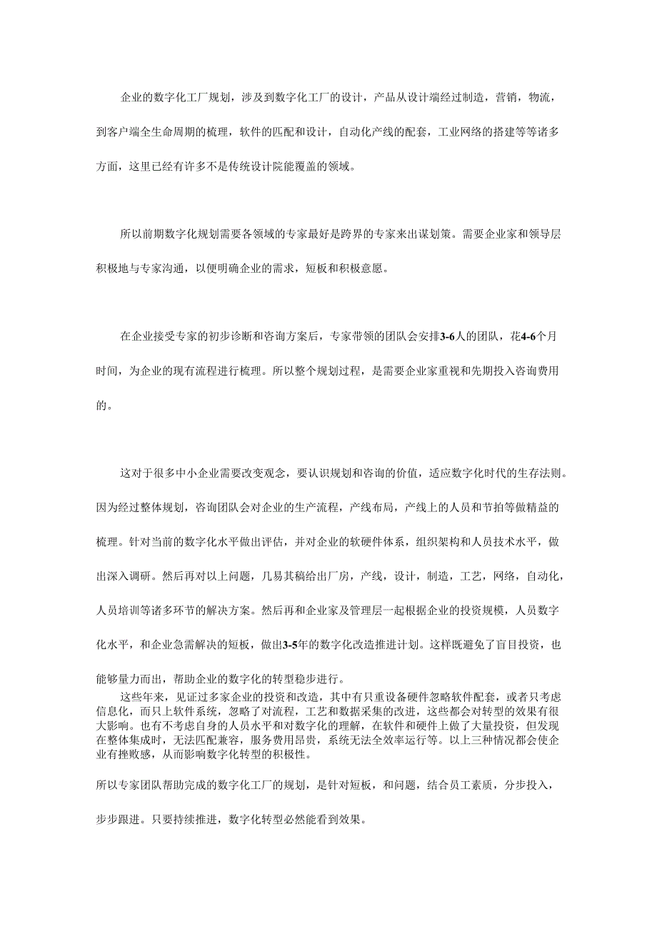 制造业中小企业：到底是要数字化还是要转型？.docx_第3页