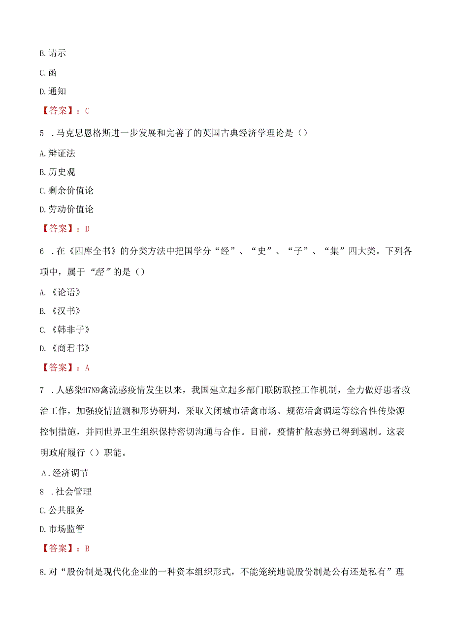 2022年佳木斯市富锦市财政局招聘人员考试试题及答案.docx_第2页