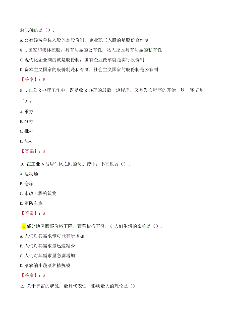 2022年佳木斯市富锦市财政局招聘人员考试试题及答案.docx_第3页