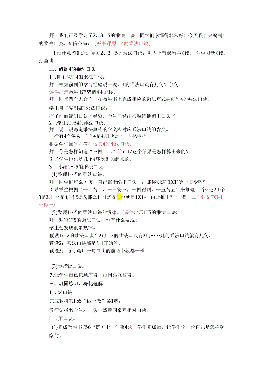 《4的乘法口诀》教案.docx_第2页