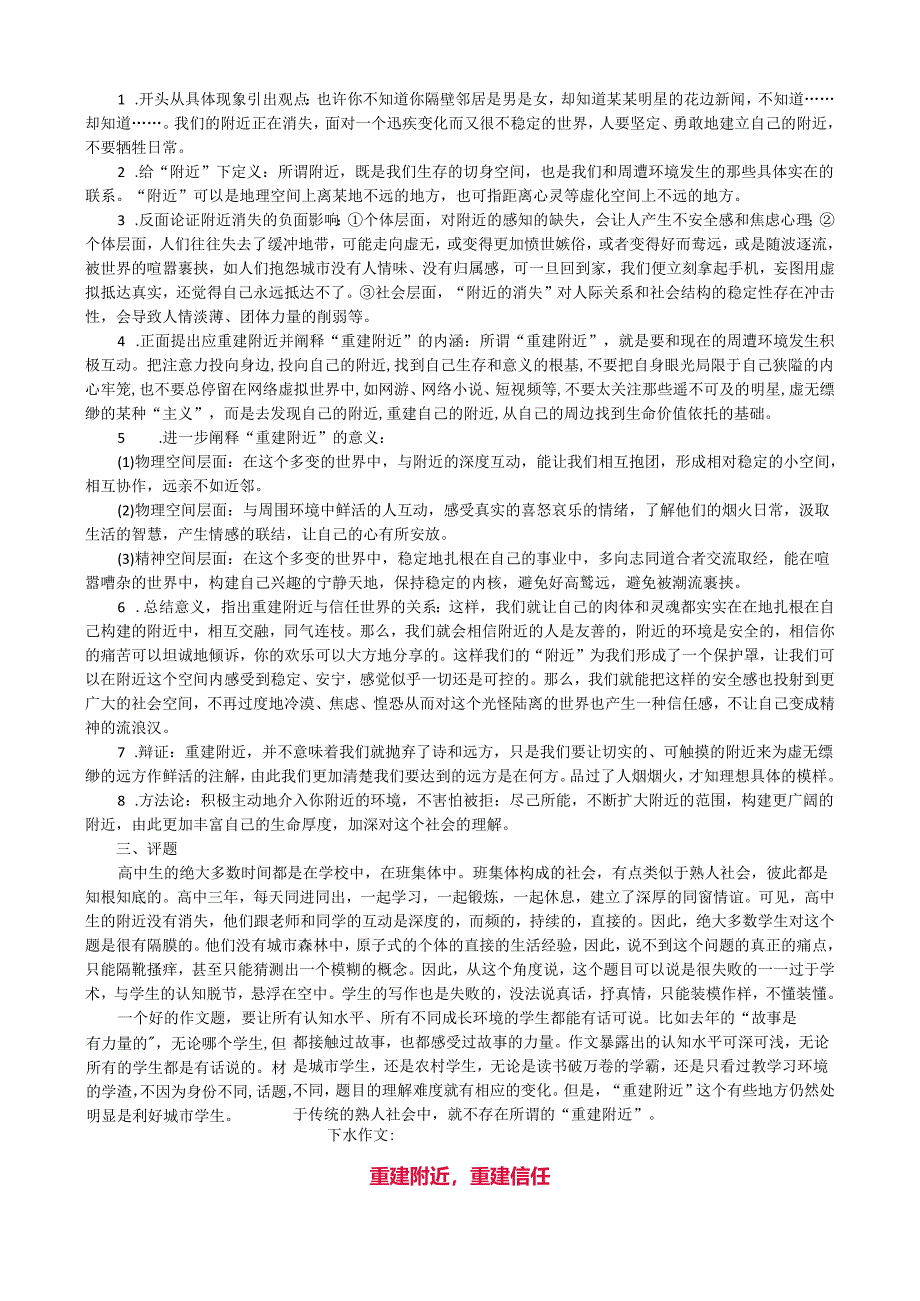 2024年温州二模作文“重建附近”讲评.docx_第2页