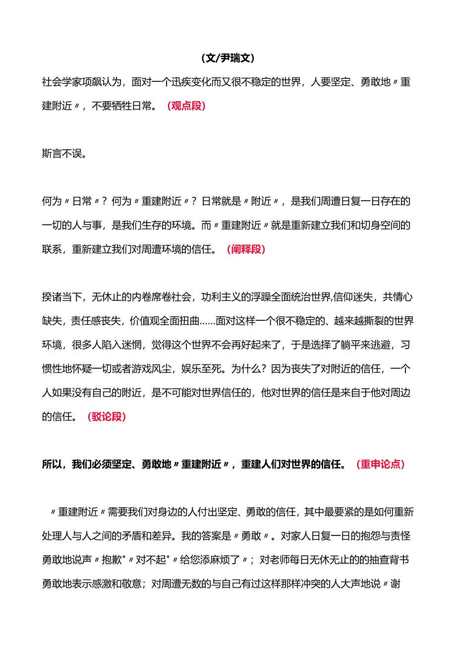 2024年温州二模作文“重建附近”讲评.docx_第3页