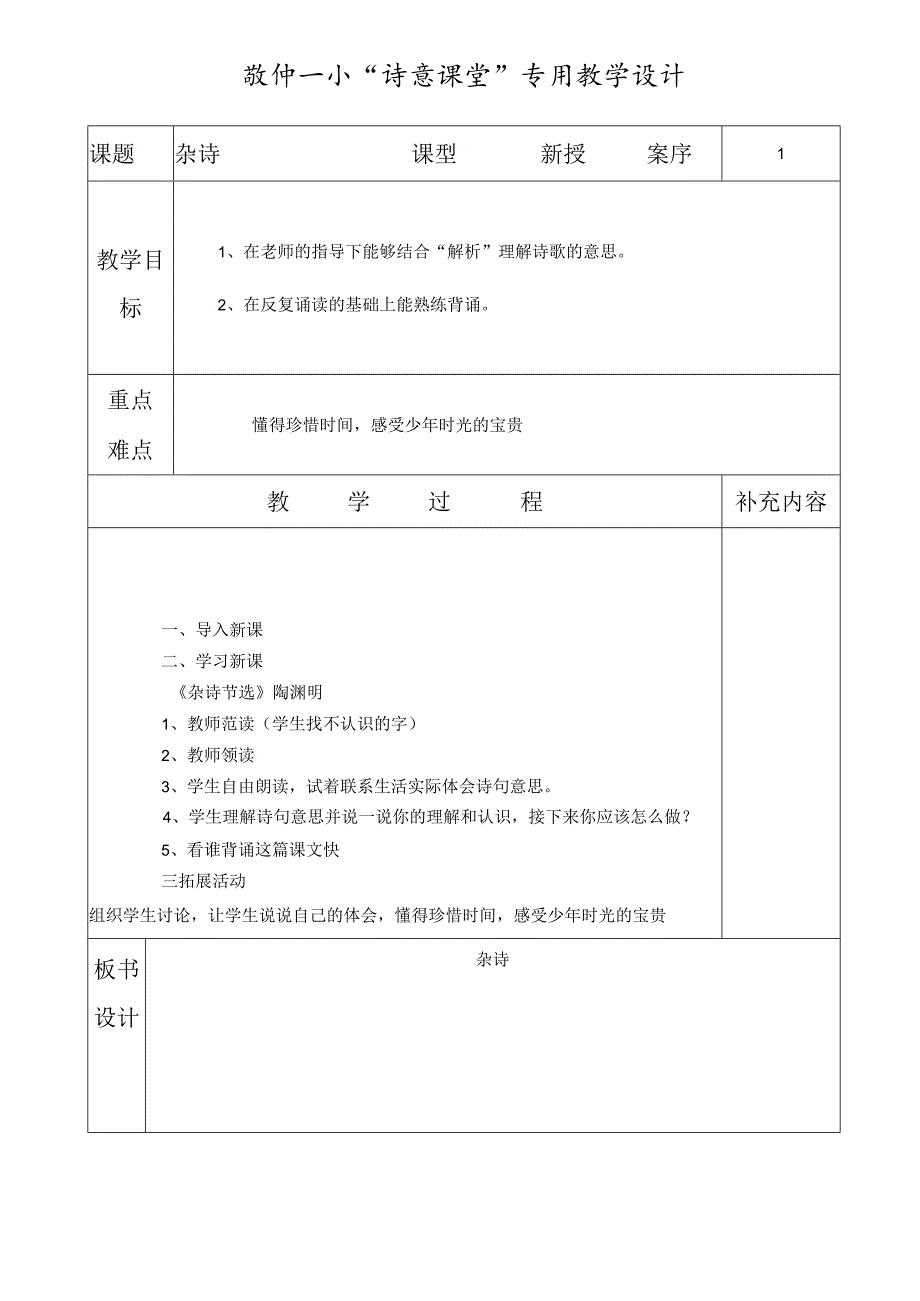 一年级传统下册.docx_第1页