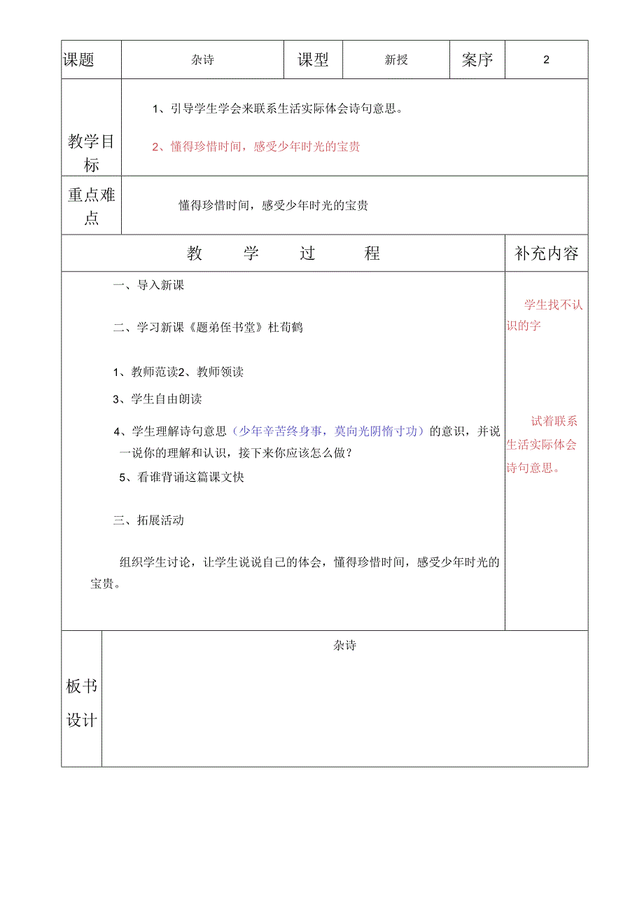 一年级传统下册.docx_第2页