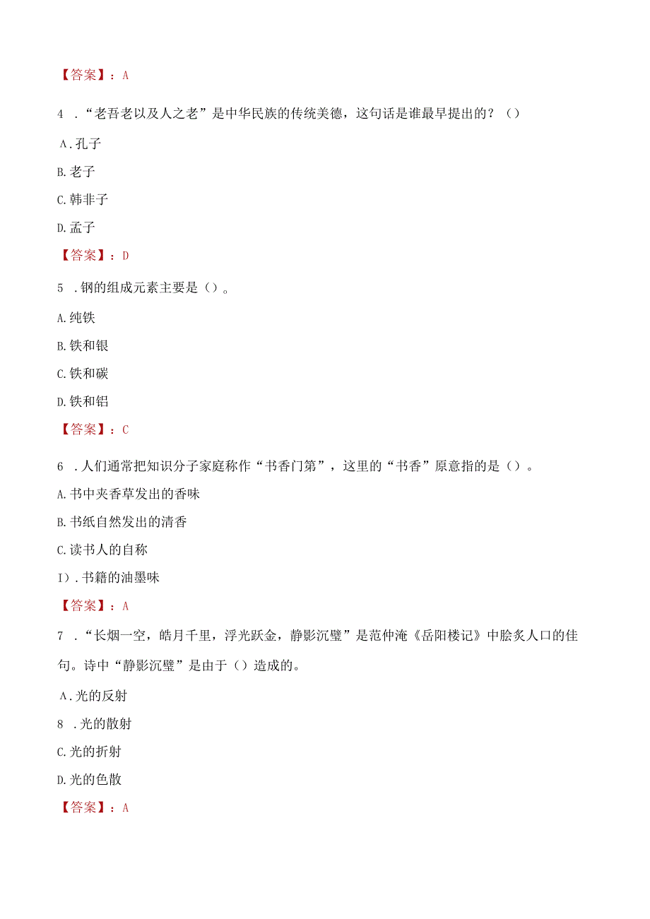 2022年绥化望奎县事业单位招聘工作人员考试试题及答案.docx_第2页