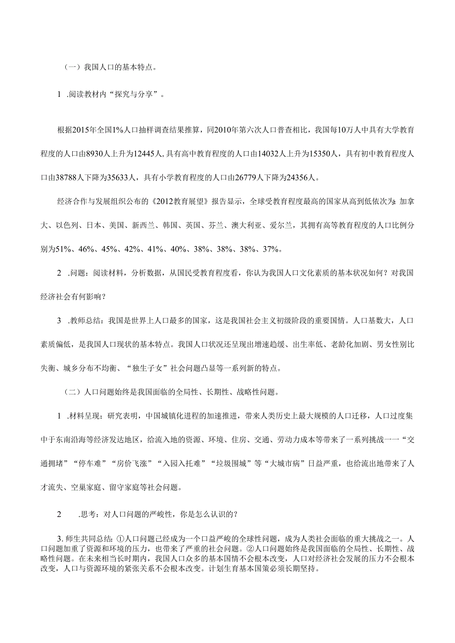 9年级上册道德与法治部编版教案《正视发展挑战》.docx_第2页