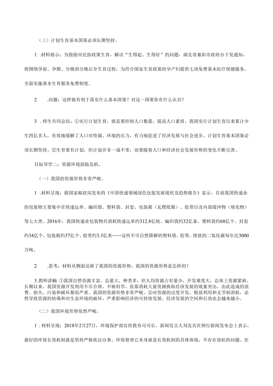 9年级上册道德与法治部编版教案《正视发展挑战》.docx_第3页